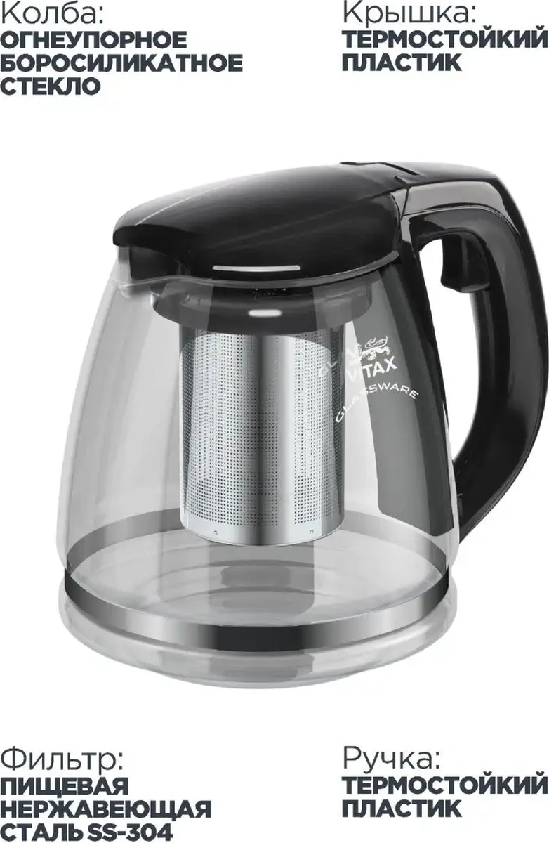 Vitax 1 Litre 100 Ml Süzgeçli Cam Demlik Çaydanlık 8253999 Beyaz