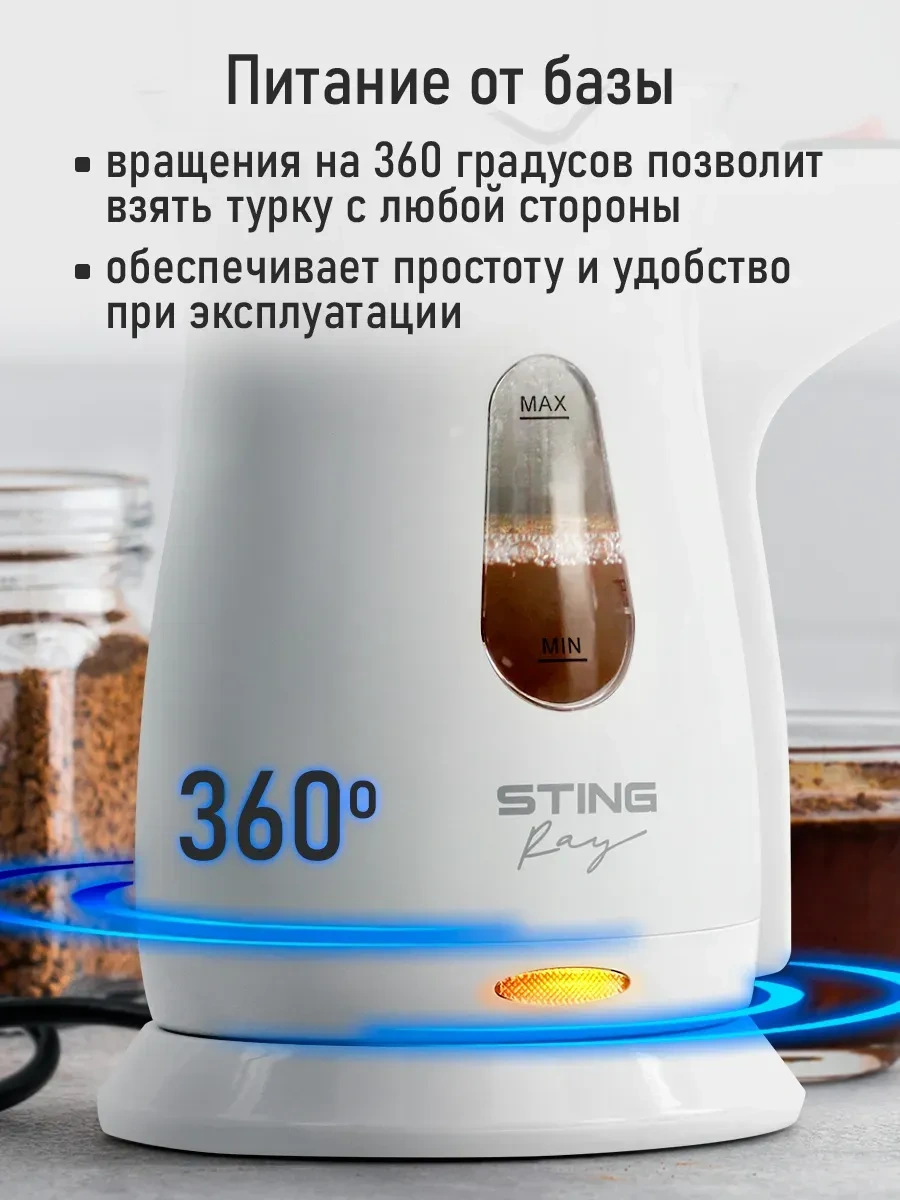 Stıngray Termofanlı Elektrikli Cezve 254988495