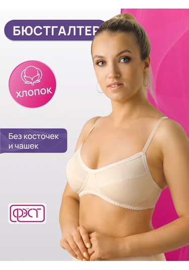 Fest Kupasız, Push-up'sız, Süngerli Pamuklu Sütyen. 223016053 Açık Bej