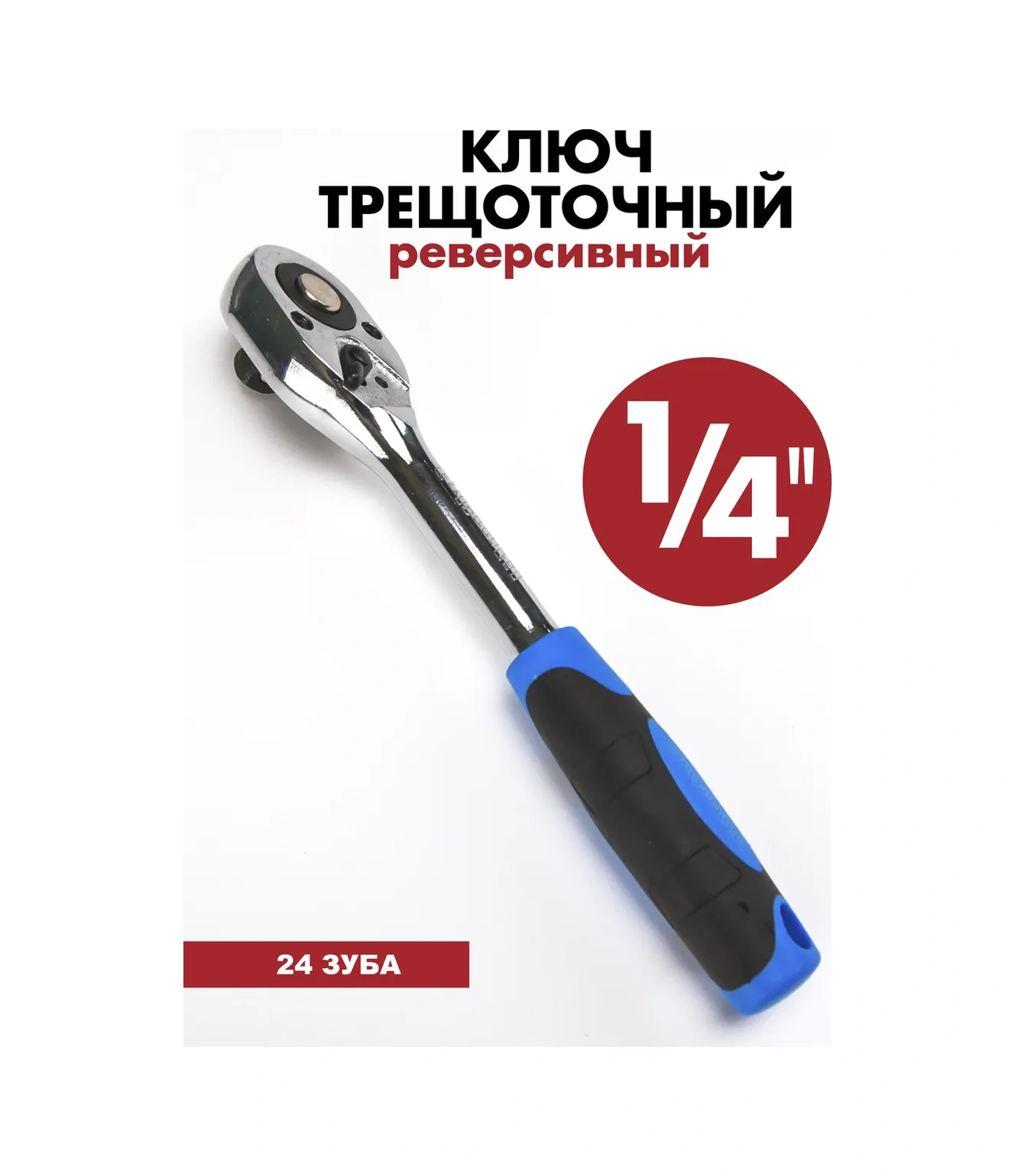 Exprofil Küçük Revers Çıkartmalı Ratchet Anahtarı 1/4 234232562