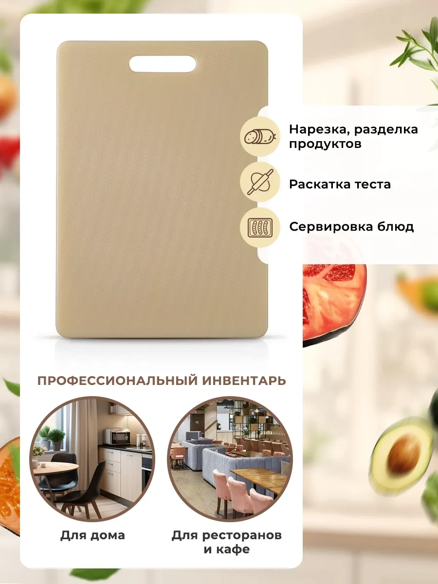 Gastrorag Mutfak İçin Plastik Kesme Tahtası, Kulplu 425324030 Bej