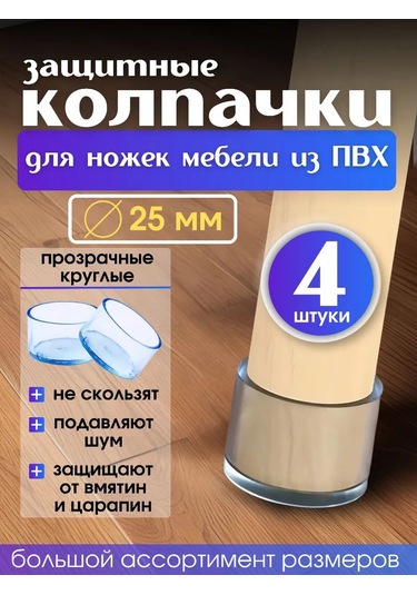 Pro-room Sandalye Bacakları İçin Yuvarlak Silikon Kapaklar 139919595 Beyaz