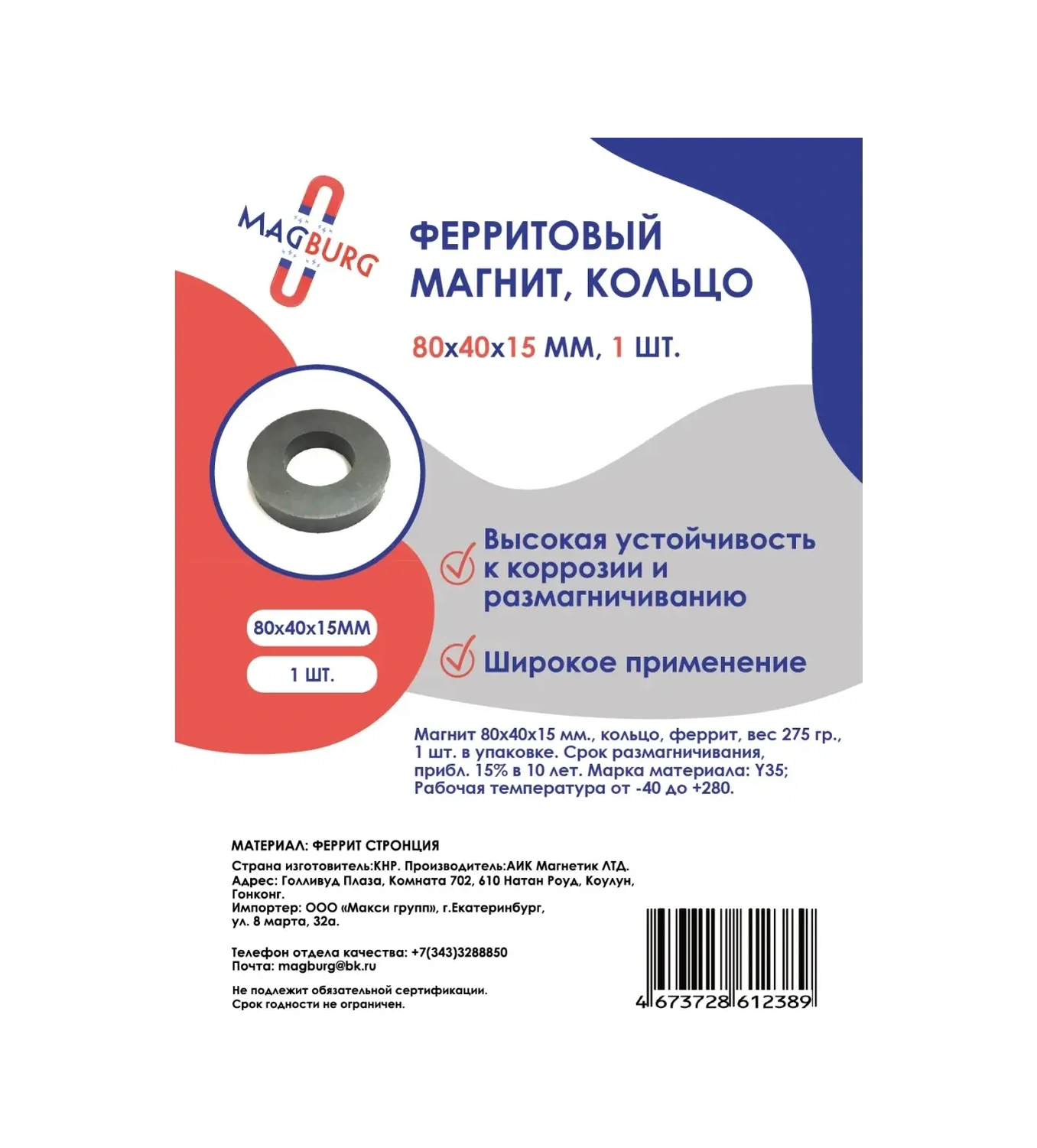 Magburg Ferrit Manyetik Halka, 1 Adet. Manyetik Halka. 78231700