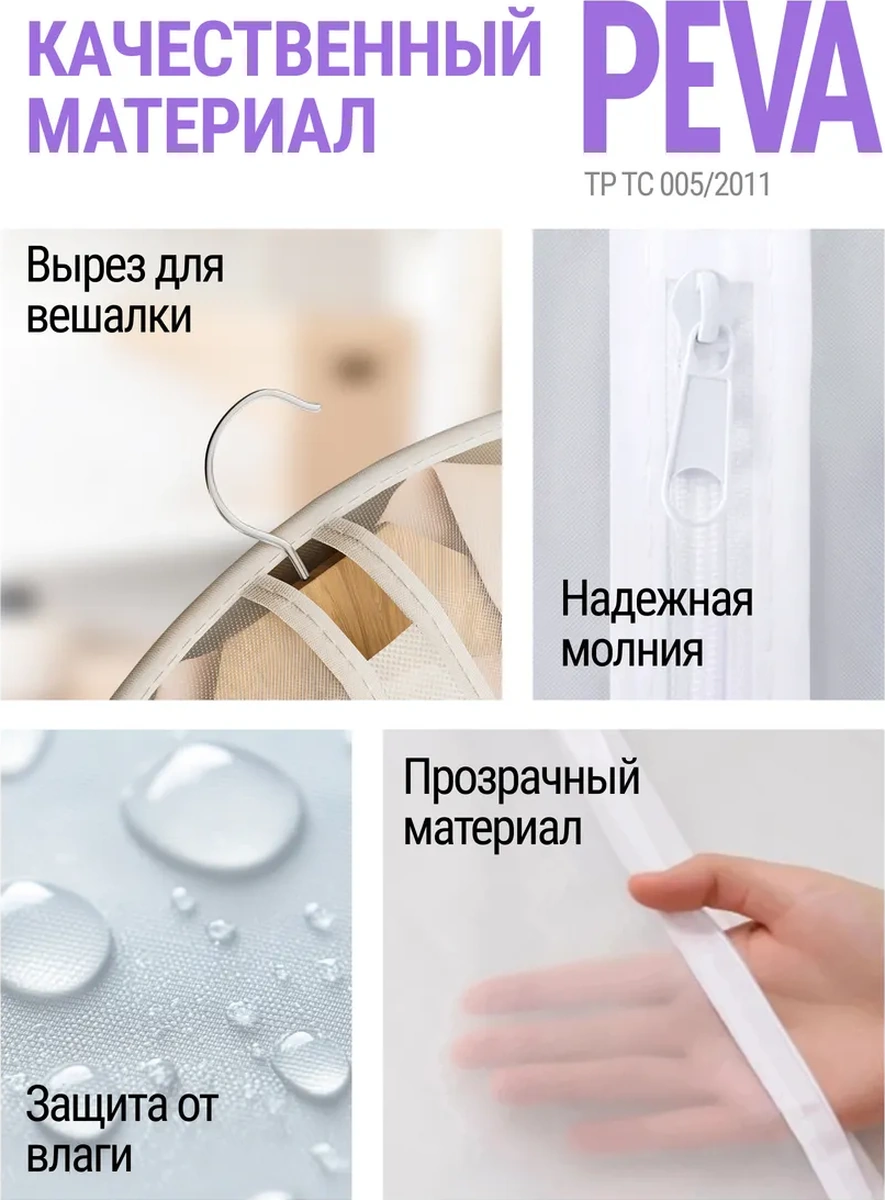 Defender Kıyafetler İçin Kılıflar 60x120 262031362 Beyaz