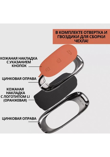 Liym Lixiang L9, L8, L7, L6 İçin Anahtar Kılıfı 227336174