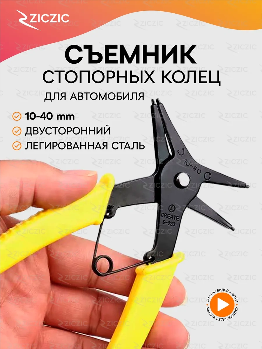 Ziczic Çift Taraflı Ataş Tertibatı Çıkarıcı 303812138