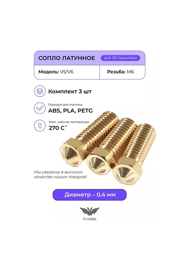 Pixelbat Volcano Pirinç 0.4mm Uç, 3d Yazıcı İçin 3 Adet. 222538121