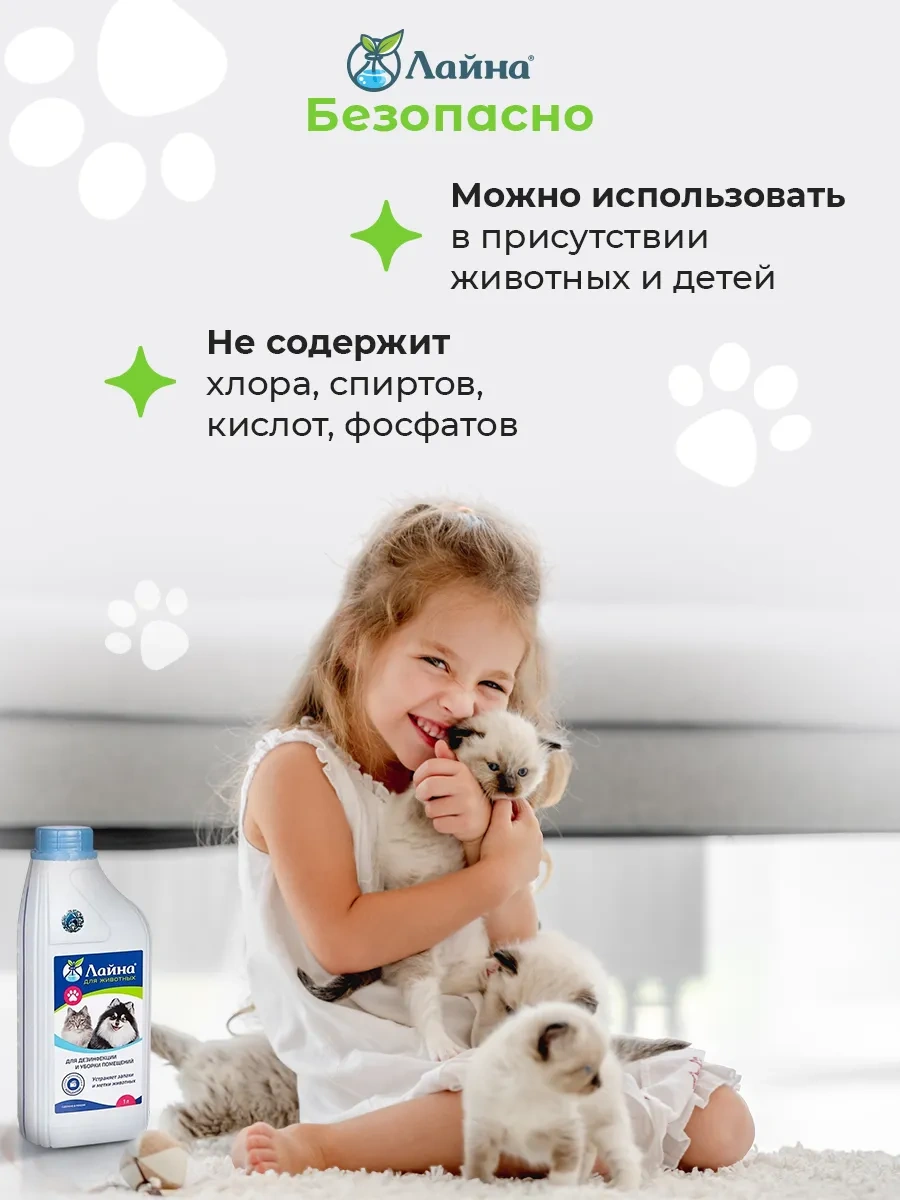 Lajna Çeşitli Yabani Hayvanlar İçin Kedi Ve Köpek İdrar Kokusu Nötrleştirici Line Layna 5058531