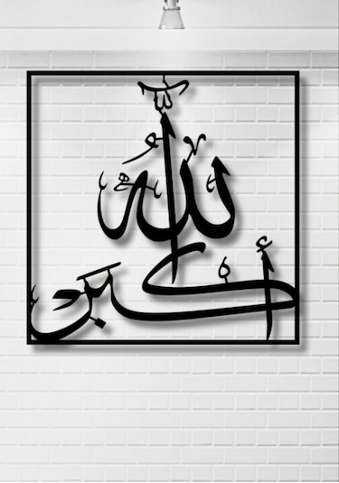 Allahuekber Yazılı Metal Duvar Dekoru