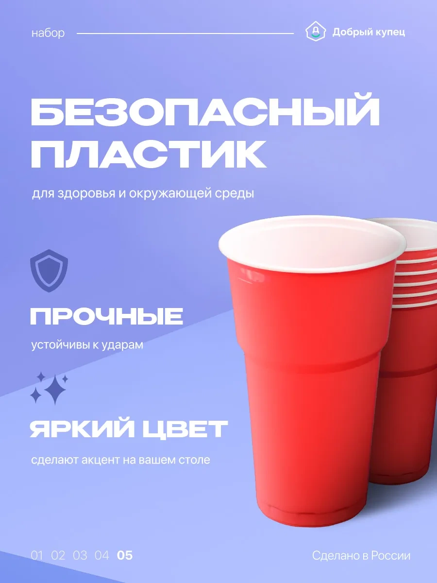 Dobryj Kupec Bırpconga İçin 500 Ml Tek Kullanımlık Plastik Bardaklar, 45 Adet 485449872 Kırmızı