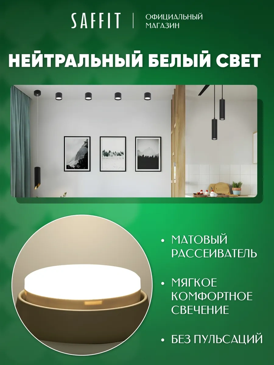 Saffıt Led Ampuller Gx53 10w 4000k Nötr Işık 10 Adet 203923440