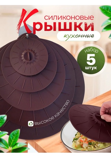 In'com Home-silicon Silikon Kaplar İçin Kapaklar, 5 Adet, Evrensel 253031992 Kahverengi