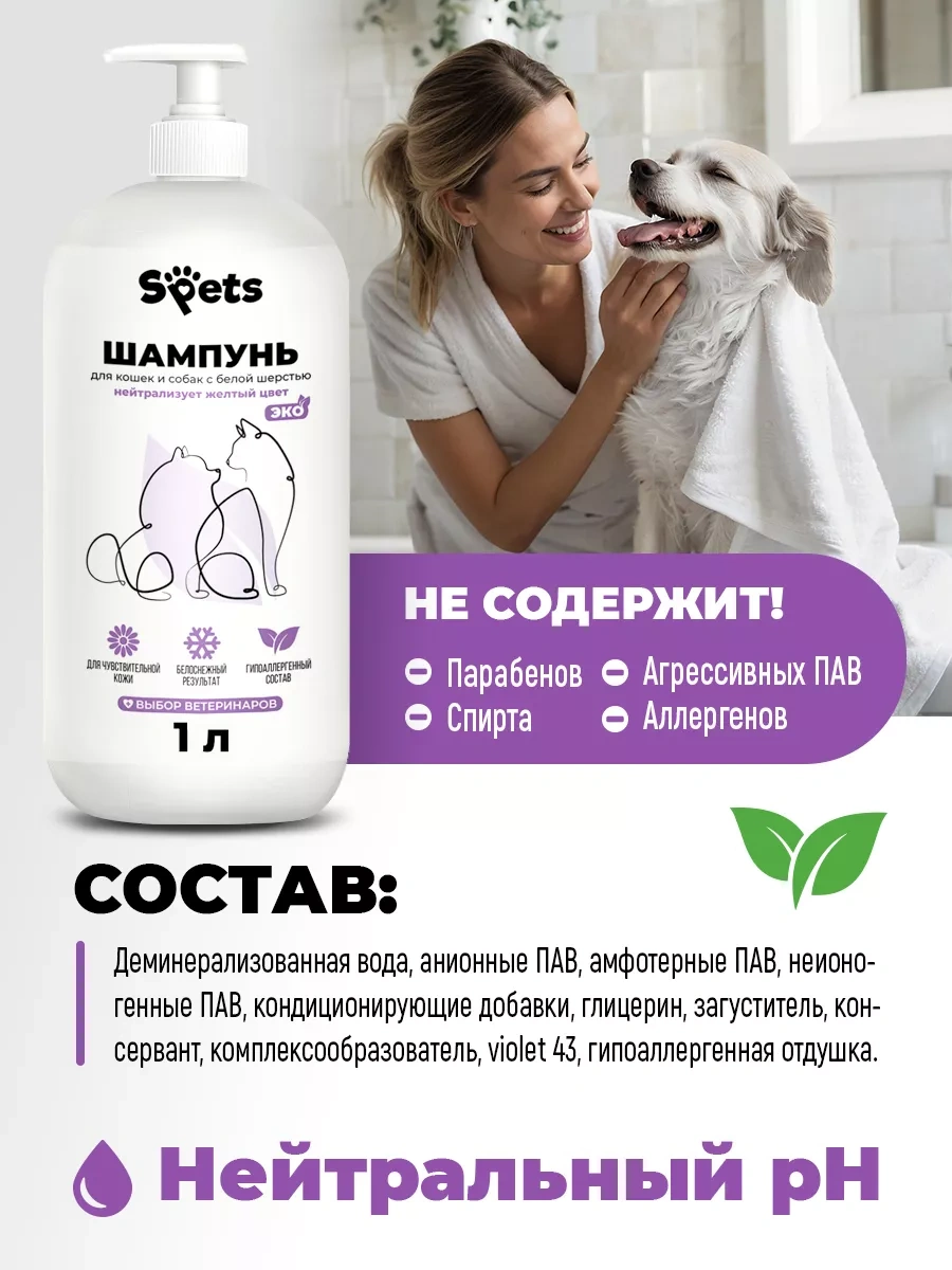 Spets Beyaz Köpekler Ve Kediler İçin Profesyonel Şampuan, 1l 164158698
