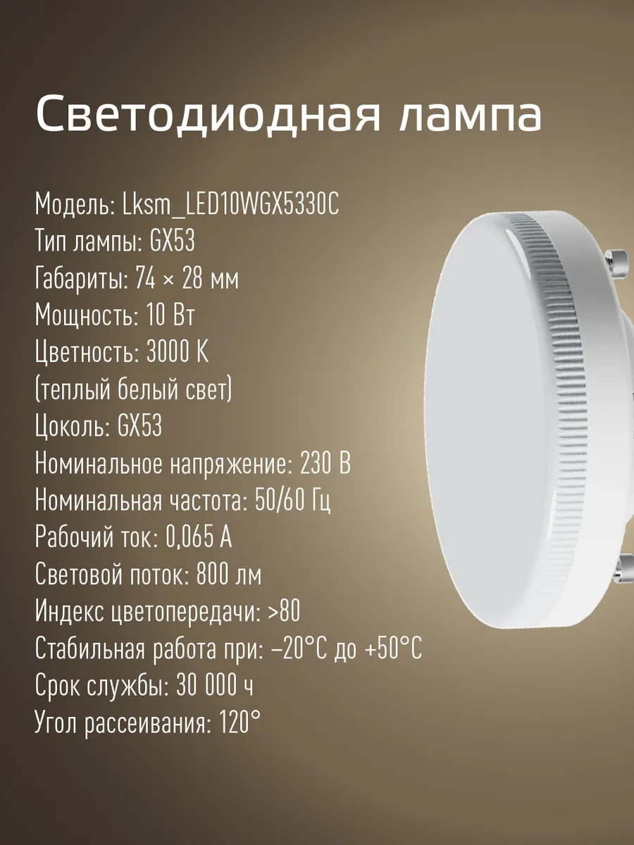 Kosmos Gx53 Led Ampuller 10w Sıcak Işık 10 Adet 44751767