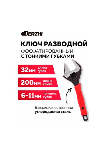 Derzhı 200mm İnce Çeneli Ayarlanabilir Sıhhi Tesisat Anahtarı 250474701