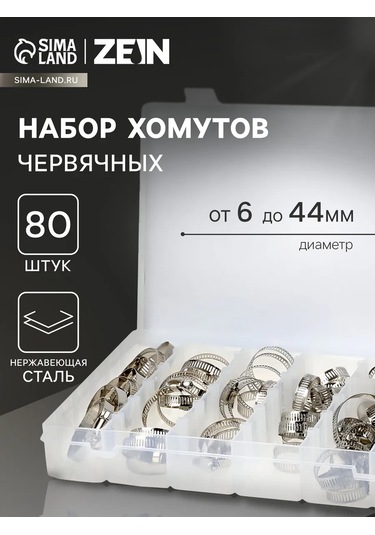 Zeın Metalik Vida İle Kelepçe Seti 80 Adet 415895209