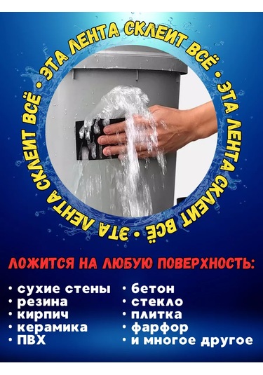 Siker Flex Tape 20 Cm Yapışkanlı Tamir Bandı 242850175