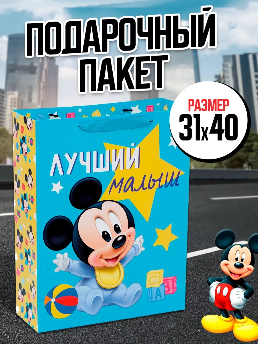 Disney Mickey Mouse Disney Best Baby Hediye Paketi 67021087