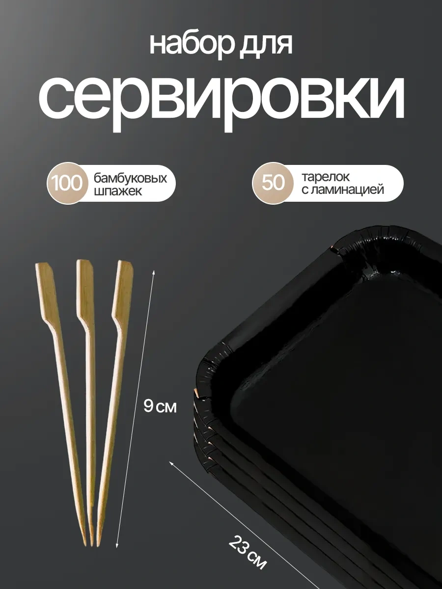 Jolly Seller Tek Kullanımlık Tabak Ve Şiş Seti 306395512 100 adet