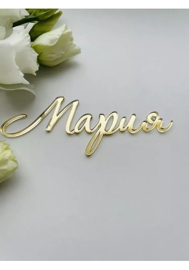 Art Lazer52 Üzerinde 'maria' Yazılı Topper Note: This Relies On Some Context Clues. "topper" İn This Context Sounds Li Diğer