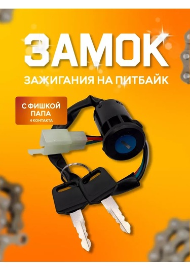 Victorymoto Irbis Ttr 125 Ttr250a Pit Bisikleti İçin Kontak Anahtarı 246362008