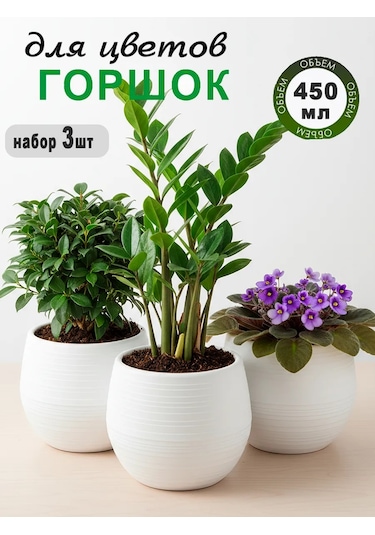 Saburg Çiçek Saksısı 3'lü Set, Otomatik Sulamalı 450 Ml 87136610