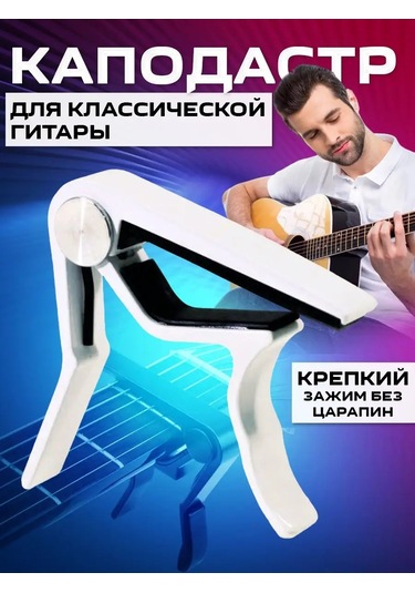 Alıce Klasik Gitar İçin Capo 96537007