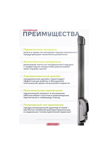 Skyway Ferçevesiz Silecek Lasti 300 Mm, Kancalı 222260807