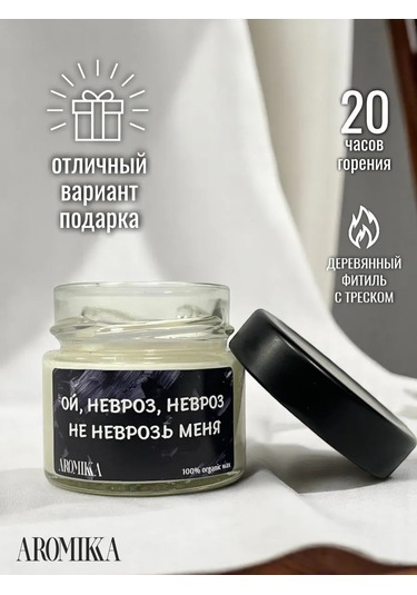 Aromıkka Kavanozda Doğal Aromatik Mum 404106242 Siyah