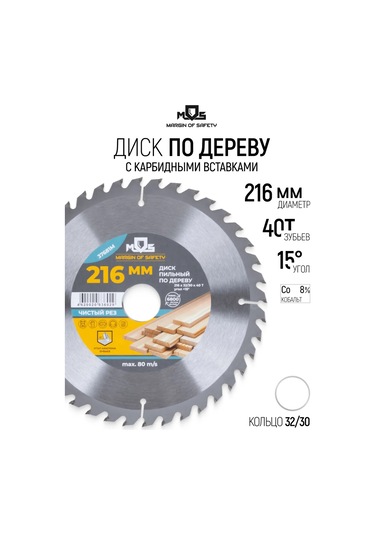 Mos Margın Of Safety Ahşap İçin Testere Diski 216 X 32 X 40t + Halka 32/30 Mm 171230853