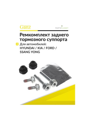 Ganz Arka Kaliper Kılavuzları İçin Tamir Kiti Kia Rio, Hyundai 179774723