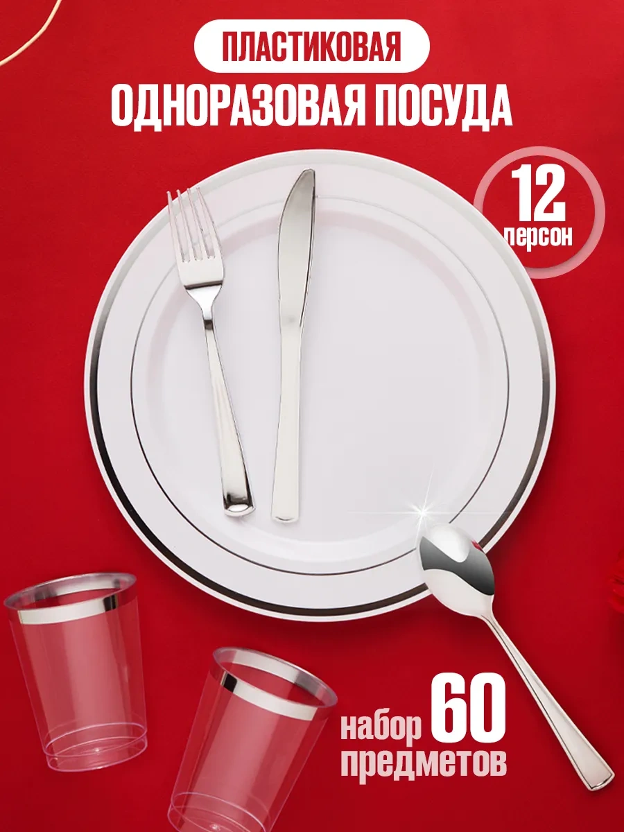 Zero Home Parti İçin Tek Kullanımlık Plastik Sofra Takımı 252576214 Diğer