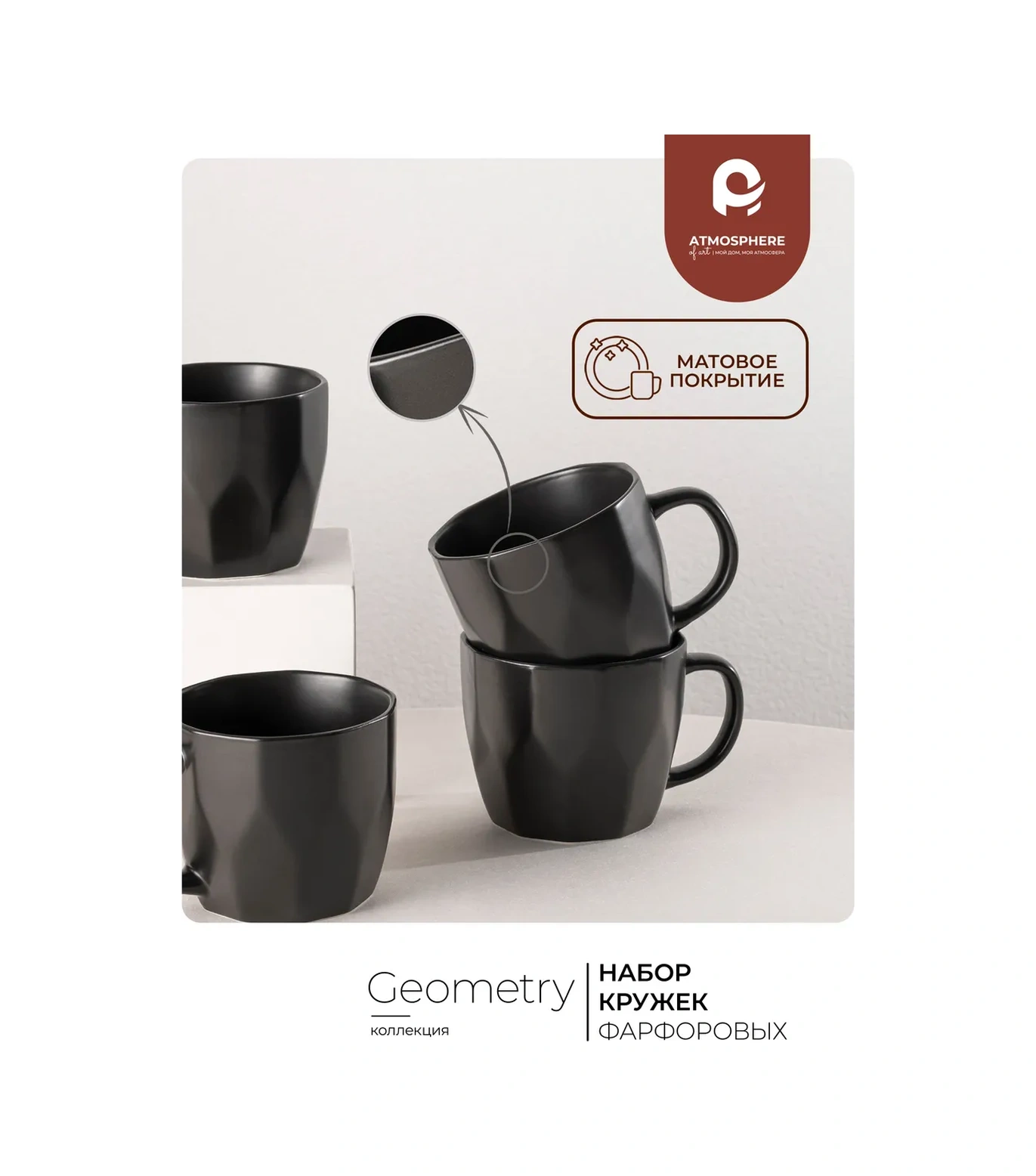 Atmosphere Of Art 360 Ml Kahve Kupası Seti, Geometry Siyah, 4 Adet 180897091 Siyah