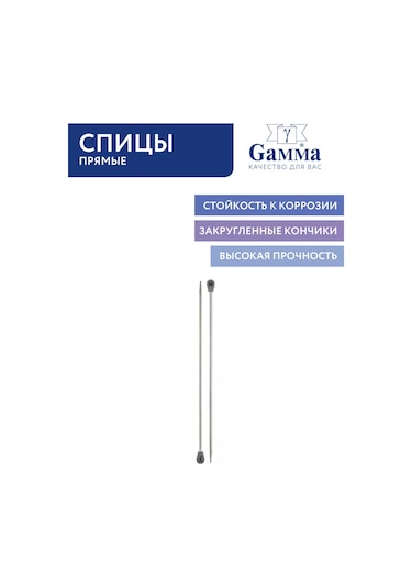 Gamma Örgü Şişleri, Düz 4.5 Mm 25 Cm 211266702