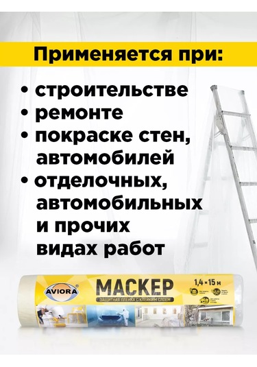 Avıora Kendinden Yapışkanlı Tamir Örtü Malzemesi 1,4m 15m 139471781