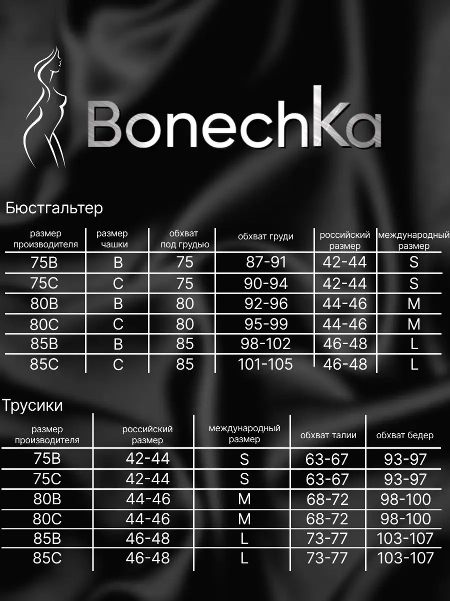 Bonechka İç Çamaşırı Takımı 146329093 Siyah