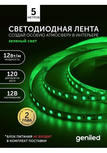 Geniled Yeşil Led Şerit Ip33 12v 120 Led/m 5 M 8 Mm 161478076 Yeşil