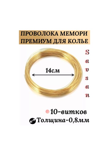 Savsan Kolyeler İçin Bellek İle Tel, Altın Renkli 0,8mm 10sargı 191184015