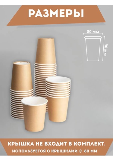 Clever Paper Kraft Tek Kullanımlık Kağıt Bardaklar 250 Ml 100 Ad 397255213 Bej