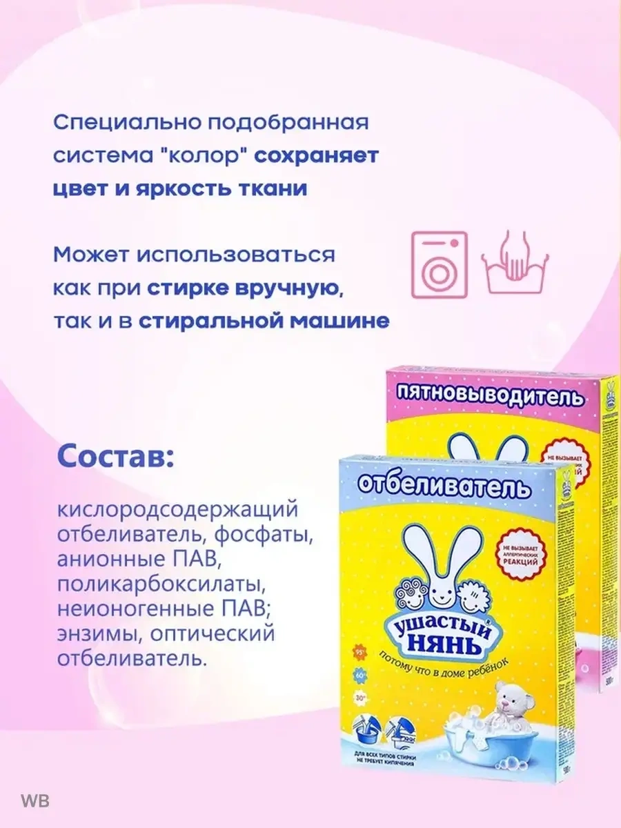 Usastyj Nan' Leke Çıkarıcı Beyazlatıcı Çamaşır Deterjanı 2x500g 85520719