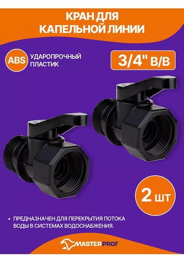 Masterprof 3/4" Rv-hr Damla Sulama Vanası, Plastik, 2 Adet. 208967841