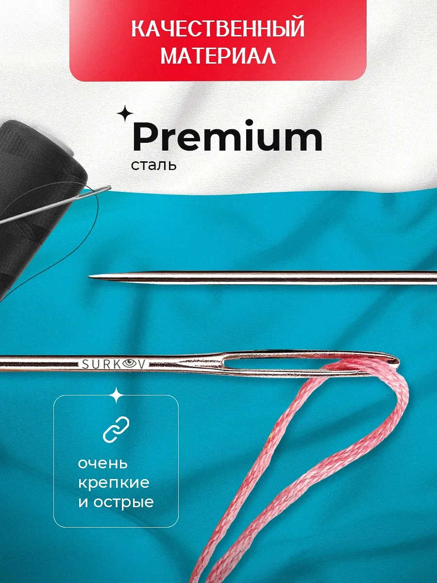 Surkov Dikiş İğnesi Seti 20 Adet. Büyük Oyuklu Yıldız. 214682490