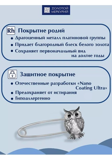 Zolotoj Merkurij Baykuş Pusu Nazarlık Gümüş 925 21491177 Gri