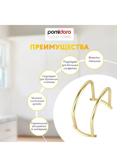 Pomidoro. Mutfak İçin Dekoratif Metal Peçetelik 289920159 Altın Rengi