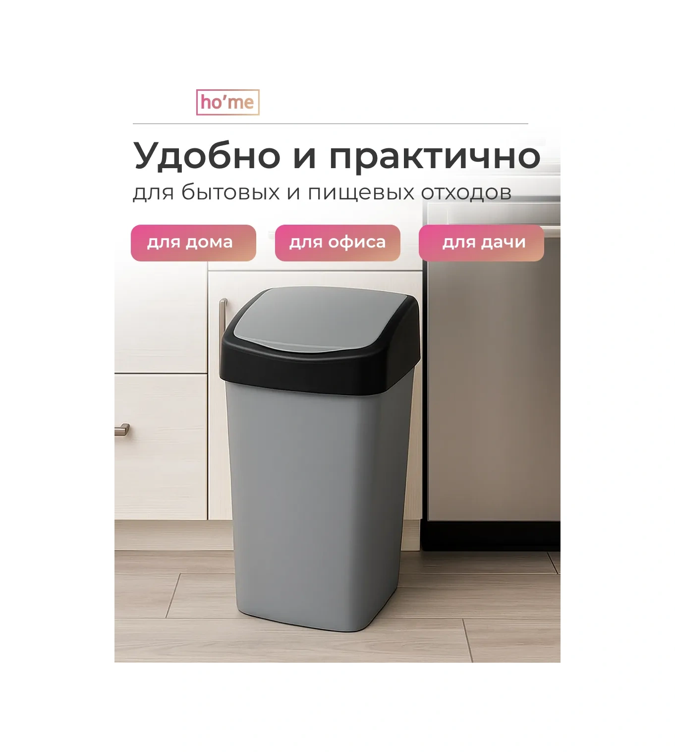 Ho'me Mutfak İçin 35 Litrelik Kapaklı Çöp Kovası 458436558 Gri