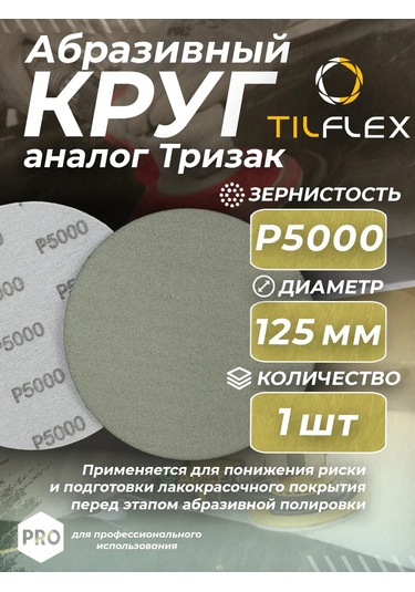 Tılflex Tılflex 125 Mm P5000 1 Adet Abrazif Taç 338549304