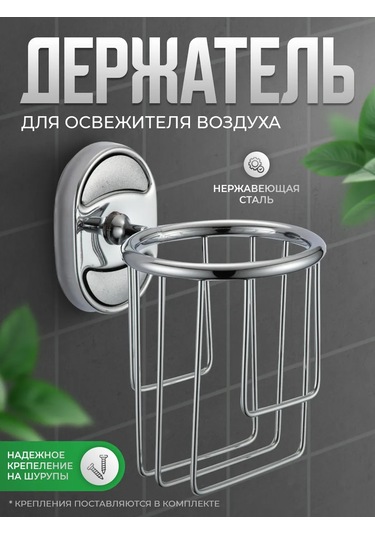 Savol Duvar Tipi Oda Spreyi Tutucu 16932861 Krom