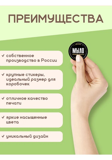 Stickerway El Yapımı Sabun Etiketleri 205667259