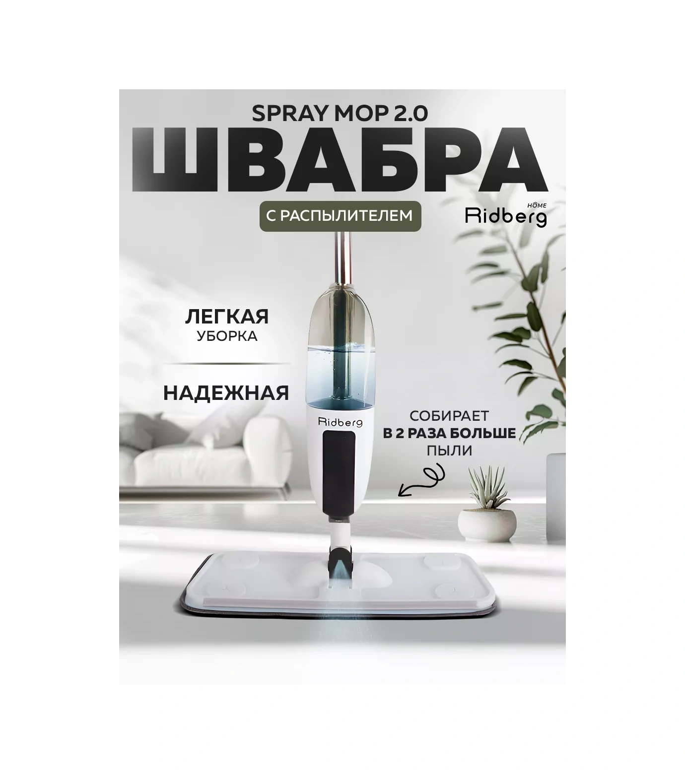 Rıdberg Home Spray Mop 2.0 Püskürtmeli Paspas 263545799