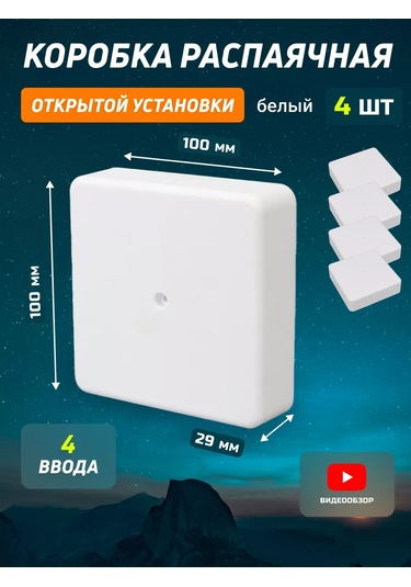 Tdmelectric Dış Mekan Montaj Kablo Bağırması Dağıtma Kutusu 100x100x29 4 Adet 225607769